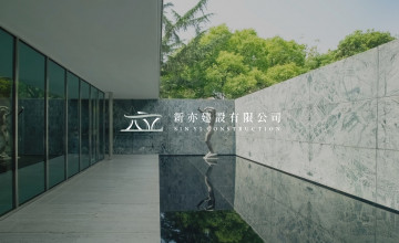 新亦建設