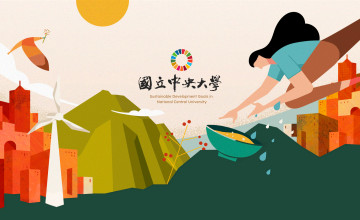 中央大學永續計畫