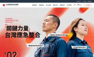 台灣應急整合服務