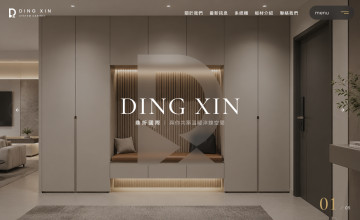 鼎炘國際系統櫃