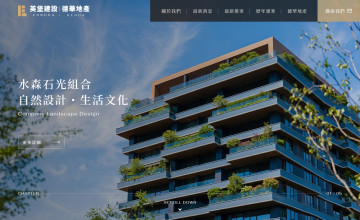 英堡建設全新官網重製