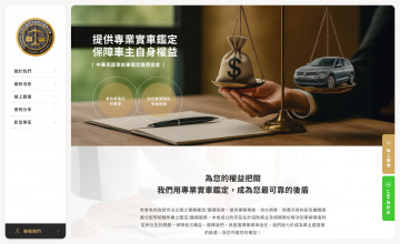 中華民國事故車鑑定鑑價協會