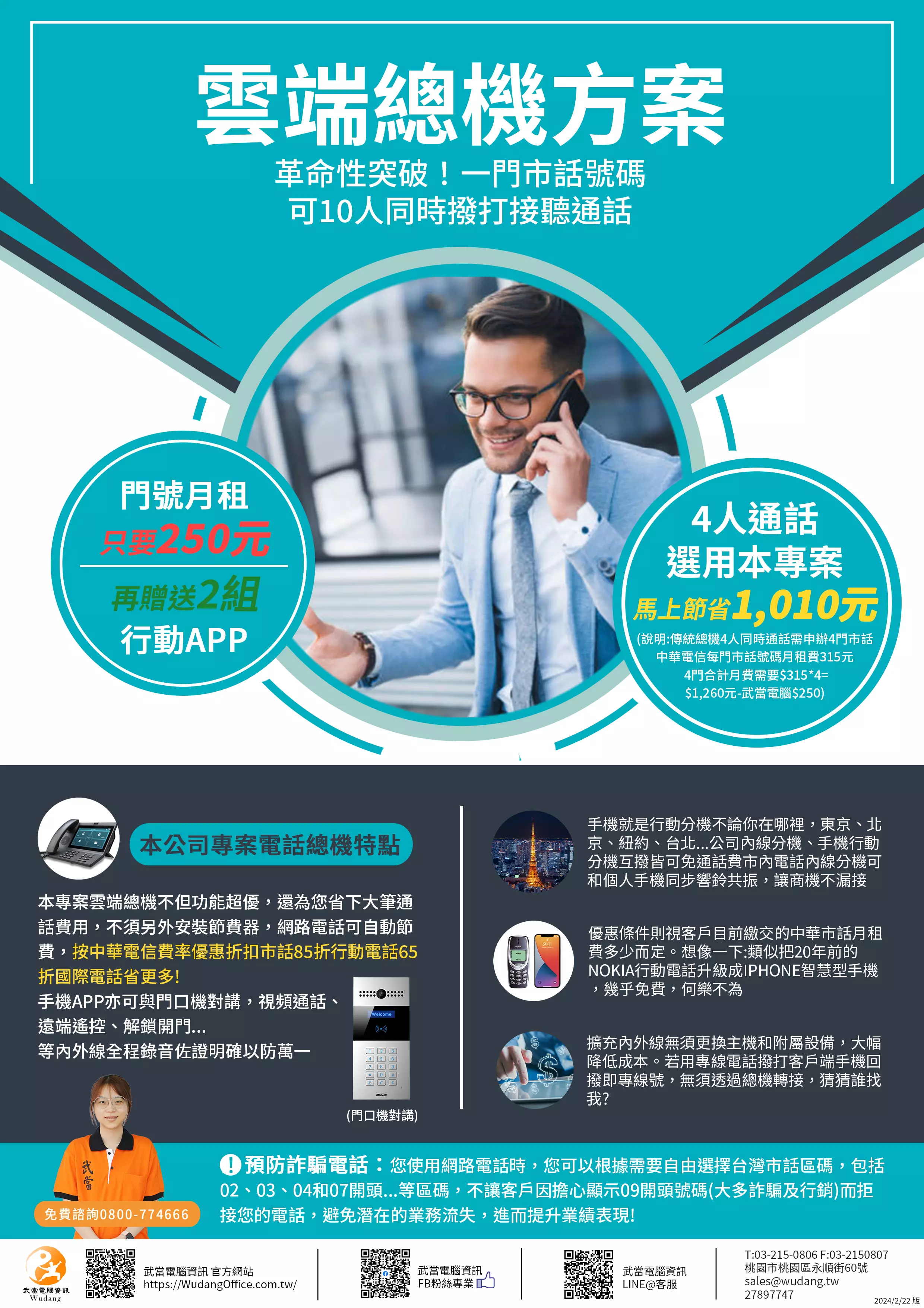 中華電信 網路電話 節費電話 app 網內互打 國際電話 雲端總機系統 電話總機