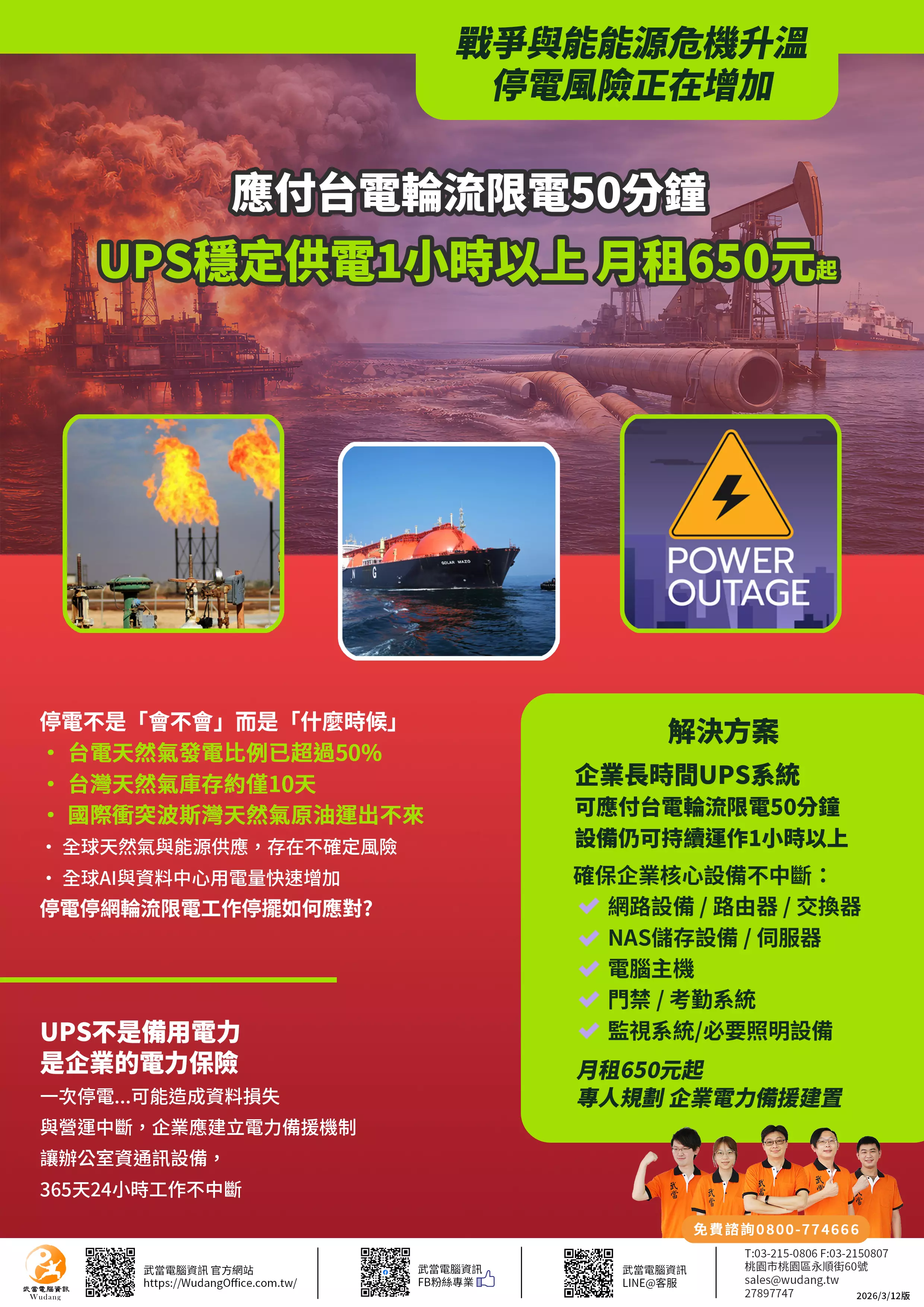 企業UPS  長時間UPS  UPS備援  停電備援  電力備援  UPS系統  不斷電系統  UPS供電  停電UPS  企業備援