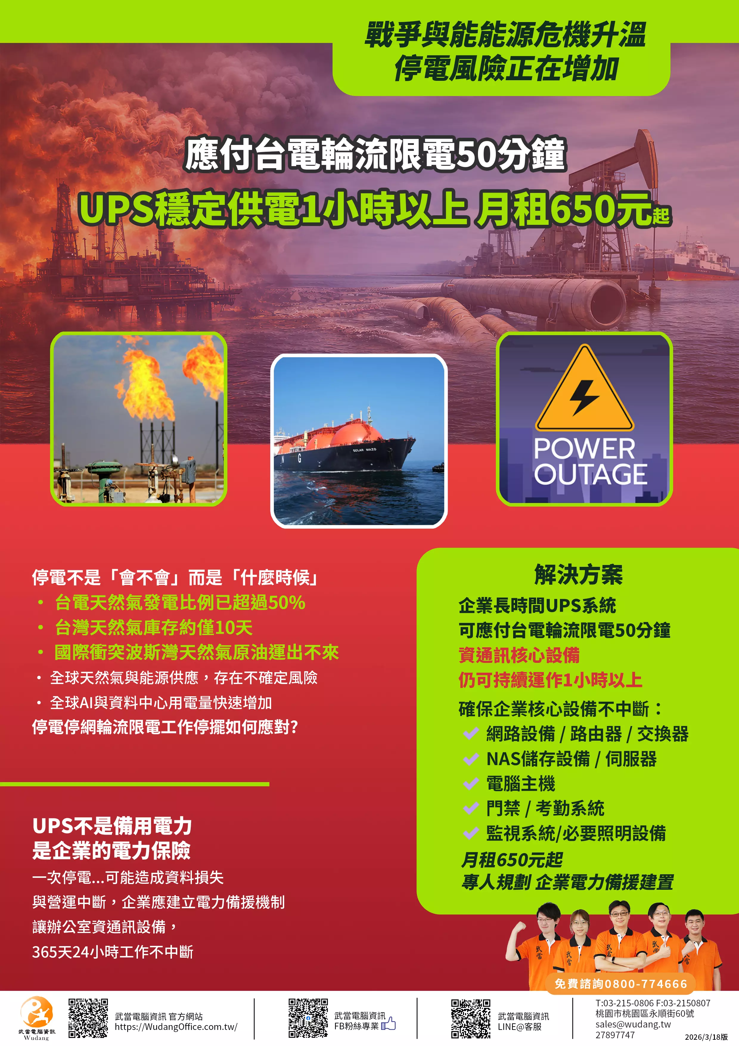 企業UPS  長時間UPS  UPS備援  停電備援  電力備援  UPS系統  不斷電系統  UPS供電  停電UPS  企業備援