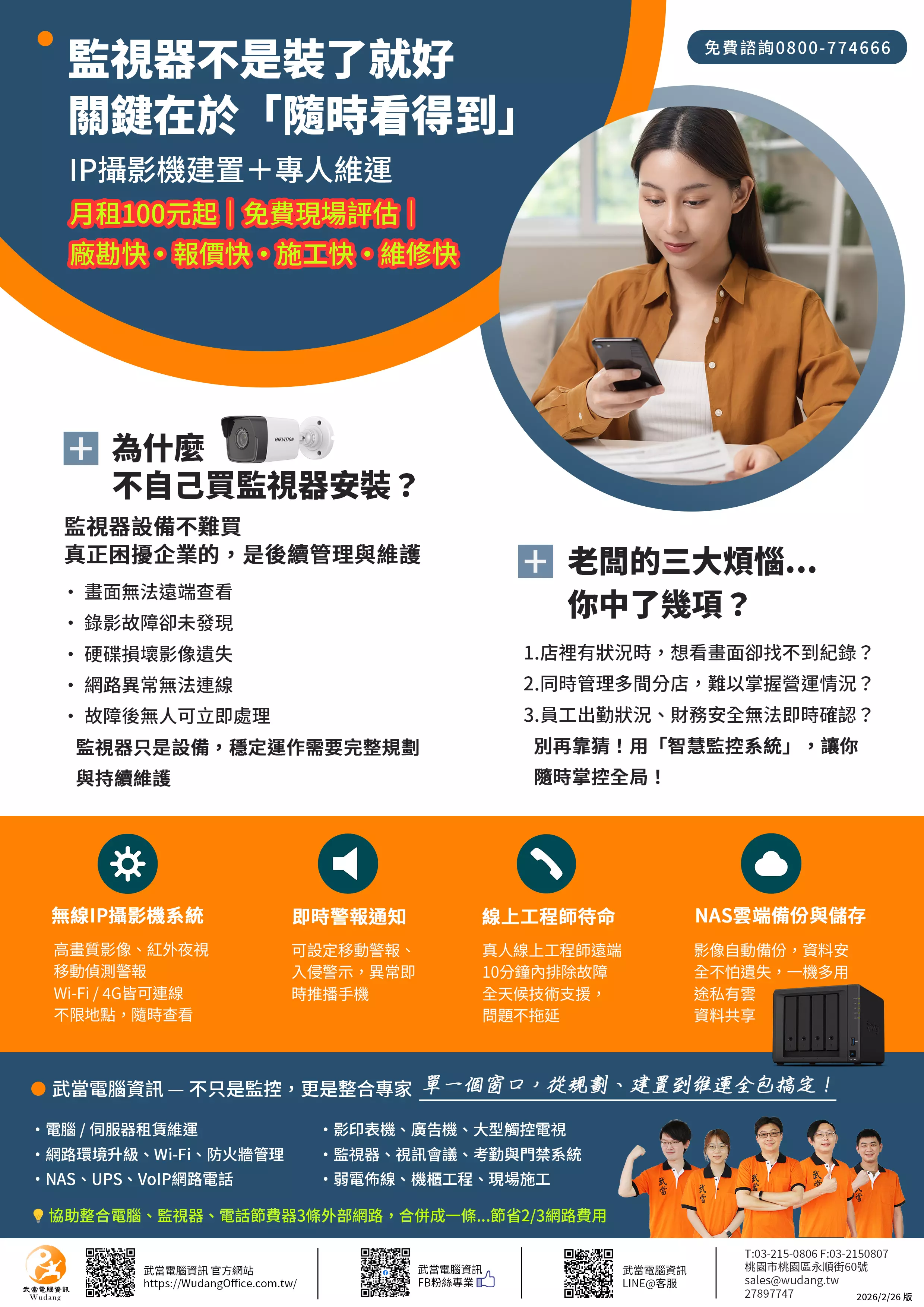 監視器建置 企業監控 IP監控系統 店面監控 遠端監看 監控維運 監視器月租 智慧監控 桃園監控 監控備份