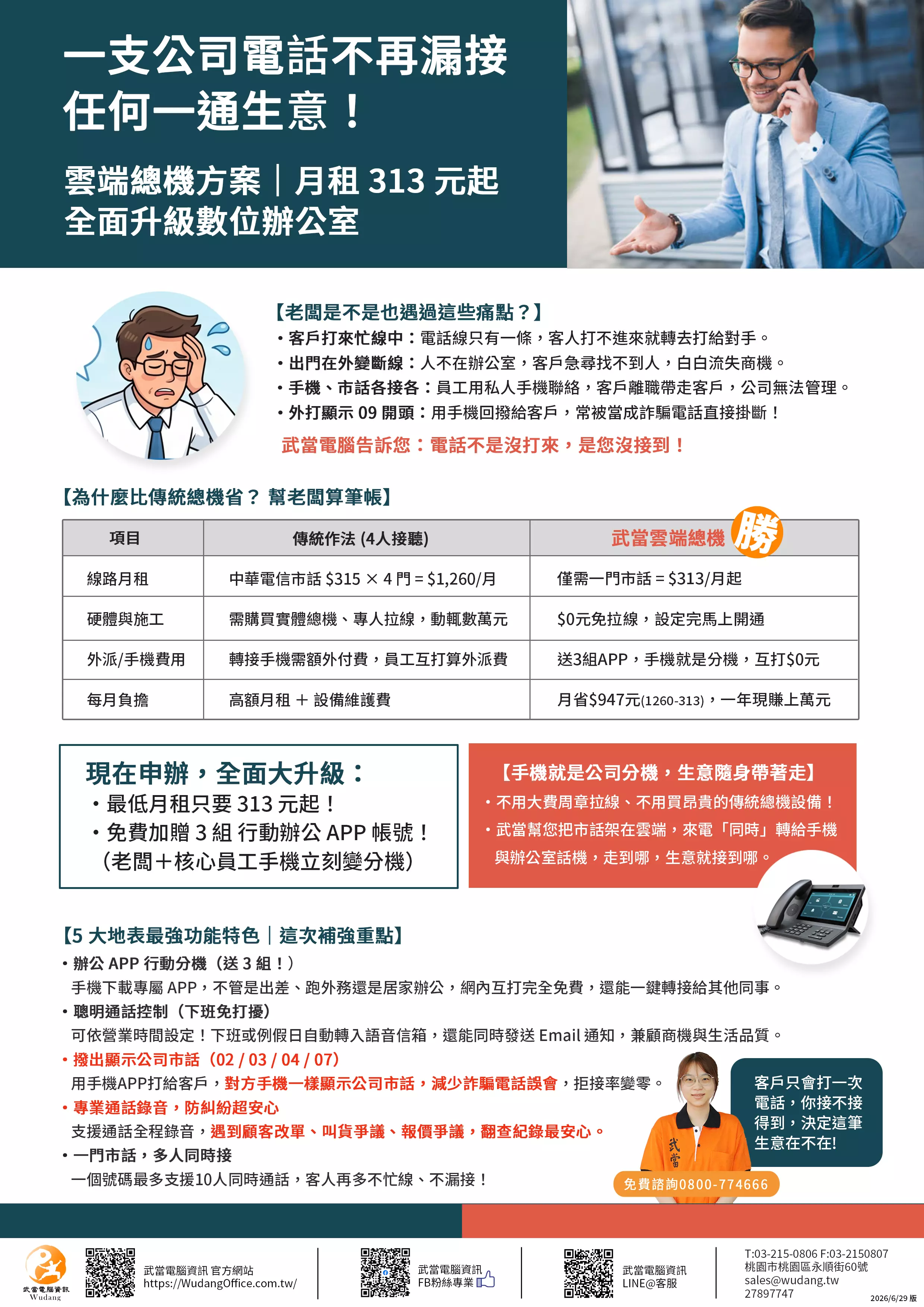 中華電信 網路電話 節費電話 app 網內互打 國際電話 雲端總機系統 電話總機