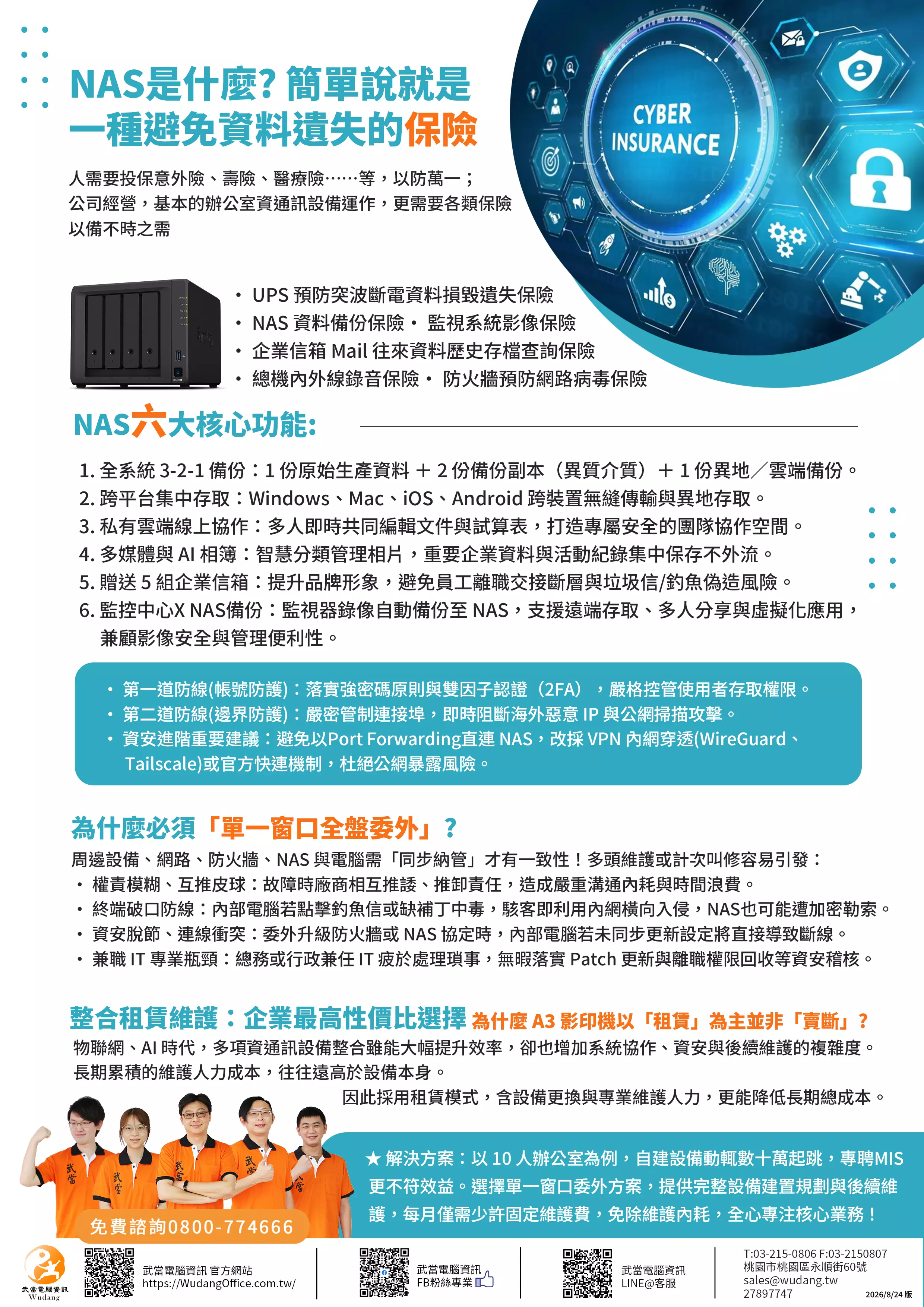 企業級 NAS, 資料備份, Cyber Security (網路安全), 企業信箱, 伺服器機架, 數據流, 藍色科技色調, 專業辦公室背景, 虛擬鎖頭圖示, 資料防護